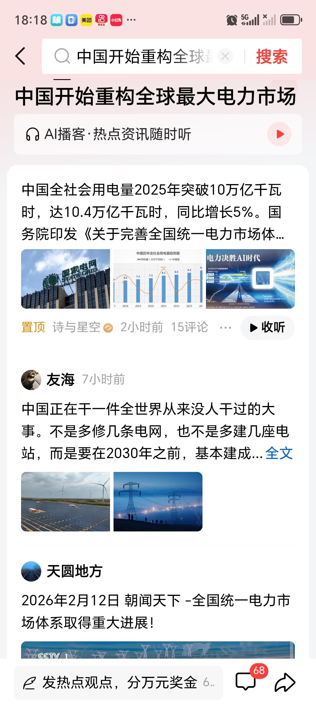 中国开始重构全球最大电力市场中国重构全球最大电力市场，这事儿太有意义了。202