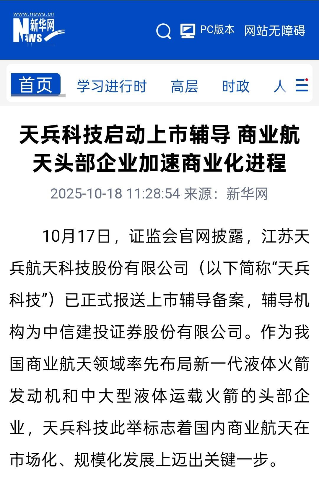 天兵科技启动IPO​​​