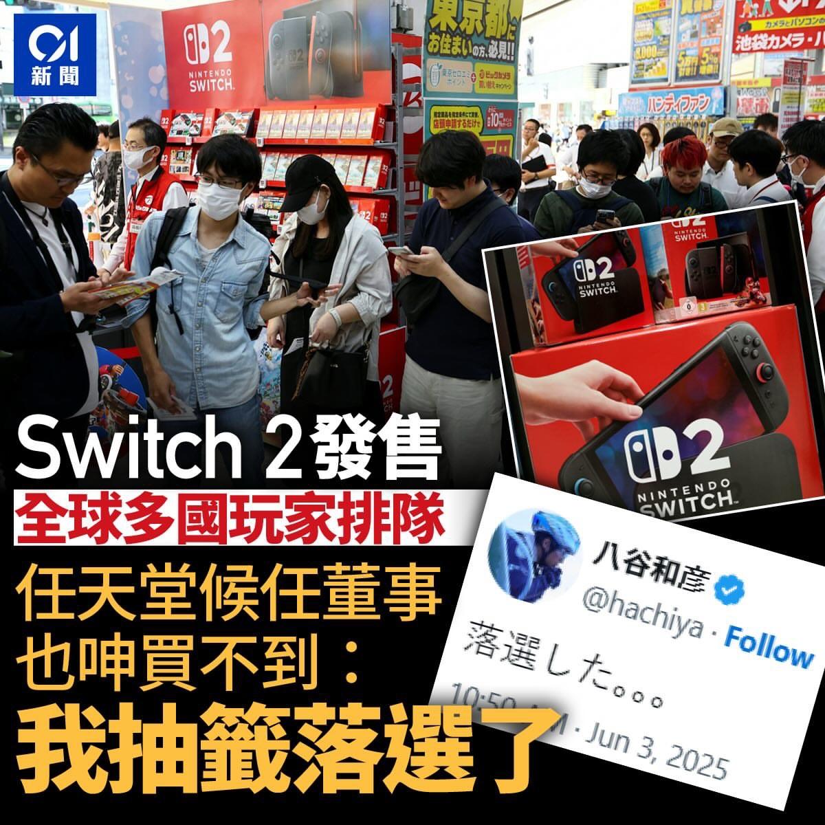 日本任天堂（Nintendo）新一代游戏机Switch2于6月5日正式发售，采