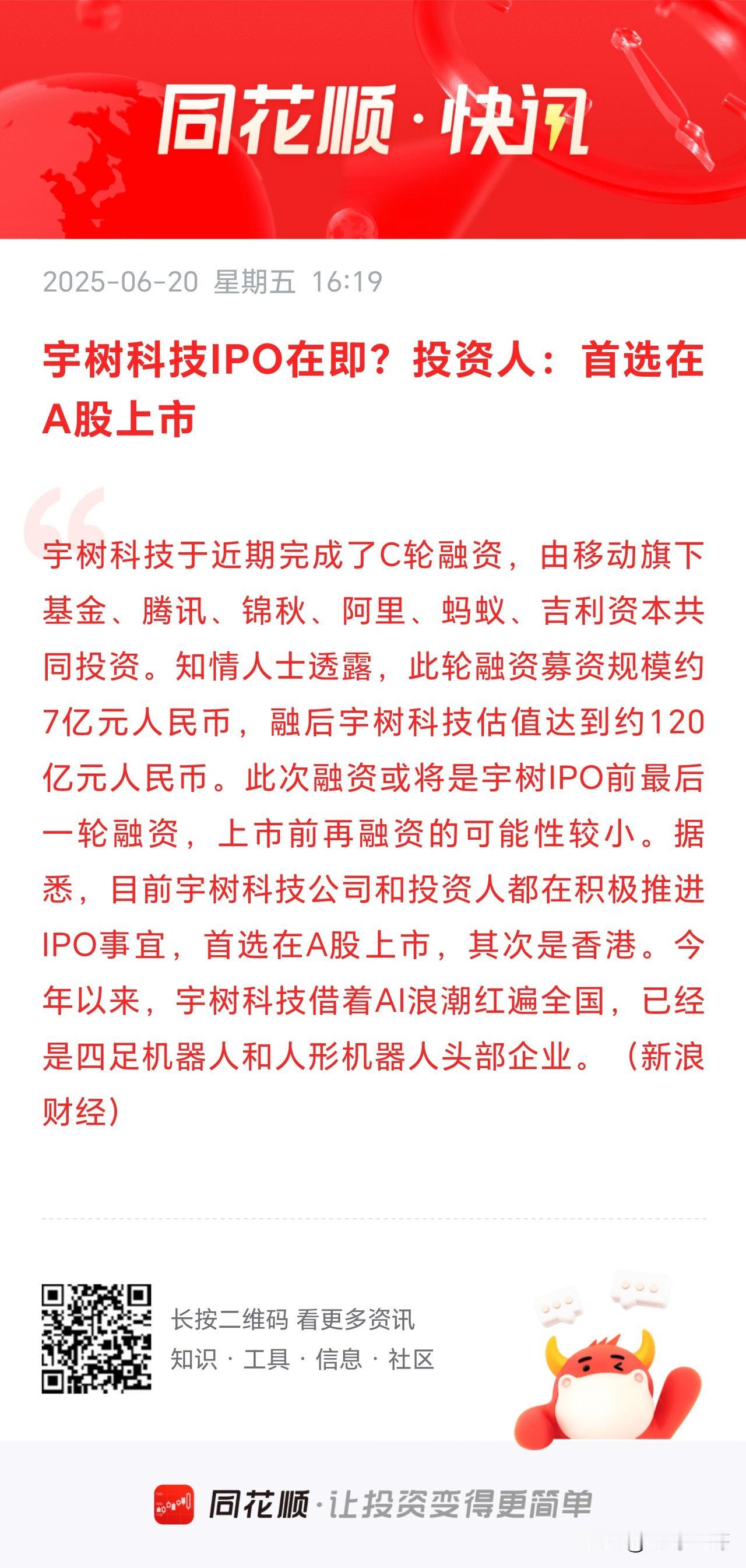 难怪近期人形机器人概念个股都不行，走势非常弱。原来宇树科技这么正宗的人形机器人公