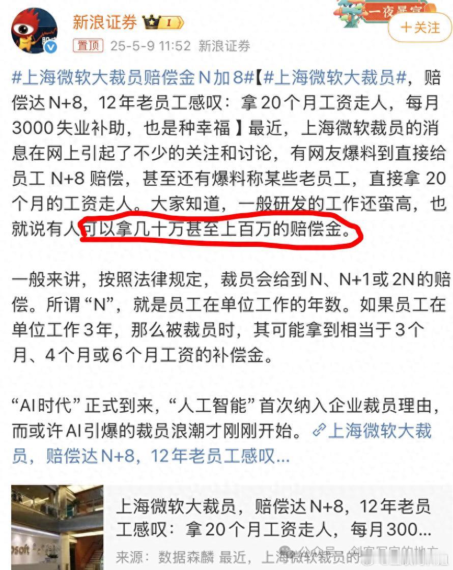 微软裁员N+8，再丰厚的遣散费也无法消解大规模裁员对个体职业生涯的致命打击，员工