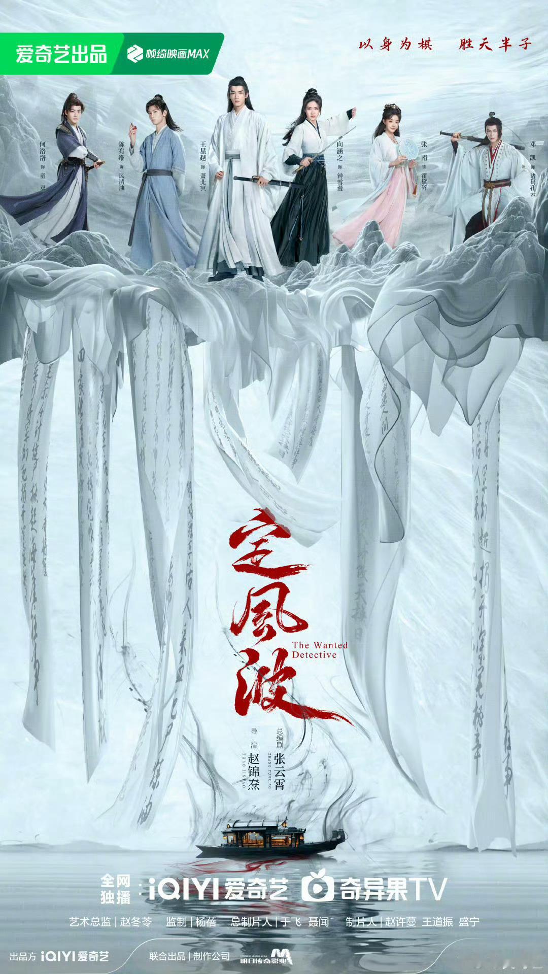 8月排播🈶8.1《定风波》王星越向涵之8.6《锦月如歌》周也丞磊8.13《生