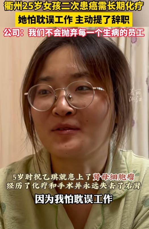 活该老板发财！浙江衢州，25岁的女孩被诊断为直肠癌晚期，怕长期化疗耽误工作，她
