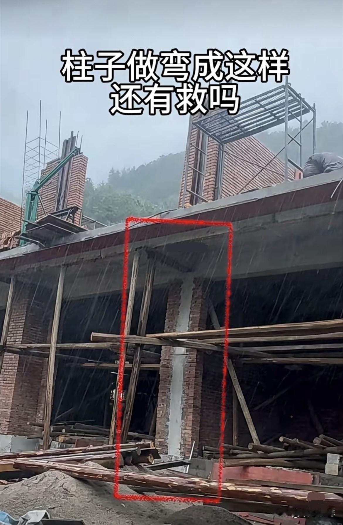 柱子做弯成这样，还有救吗⁉️这是什么原因造成的呢⁉️大家有什么办法和建议吗⁉