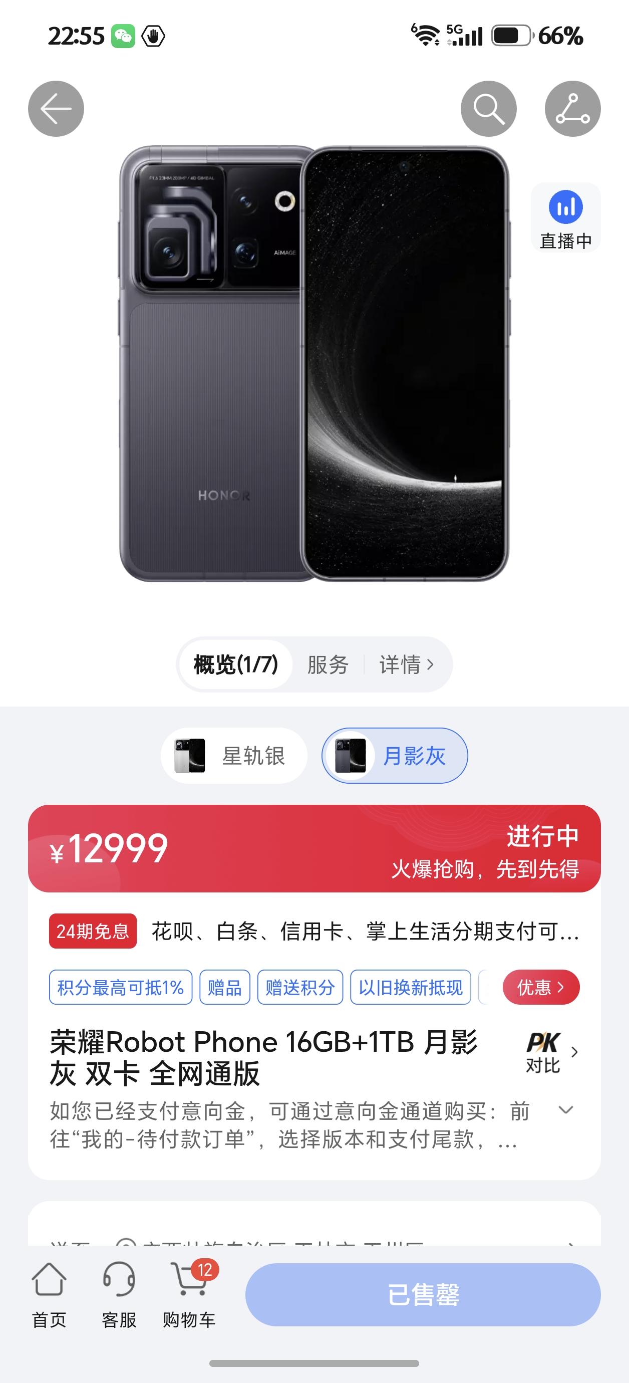 毫不意外，荣耀RobotPhone全平台直接卖断货了！今晚发布会上，荣耀CE