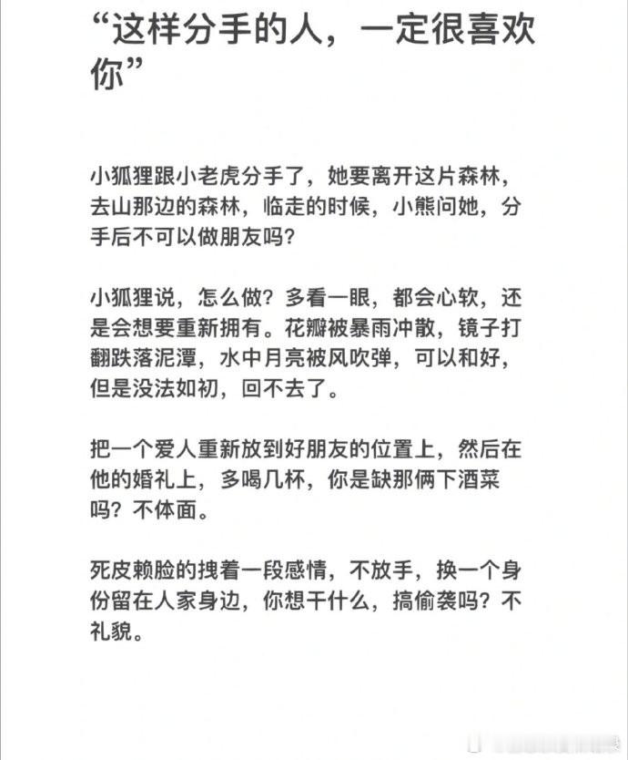 “这样分手的人，一定很喜欢你”