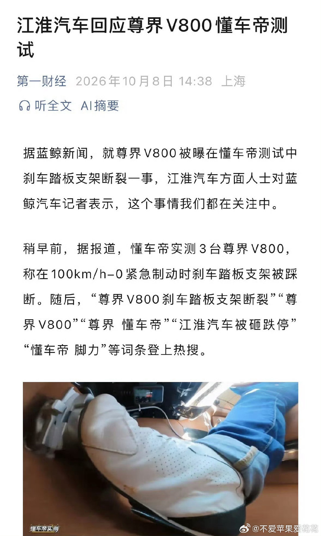 #江淮汽车回应尊界V800懂车帝测试#懂车帝测试三台尊界V800，100km/h急刹测试均发生刹车踏