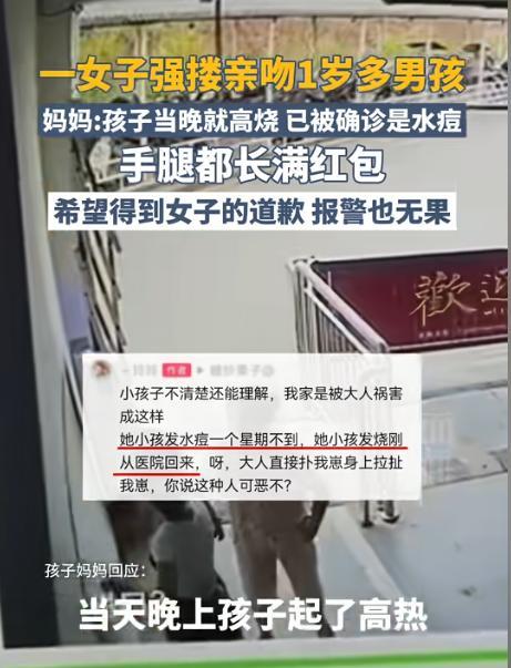 太可恶了！自己孩子水痘发烧，刚从医院回来，就强搂亲吻1岁小孩，导致孩子当晚高