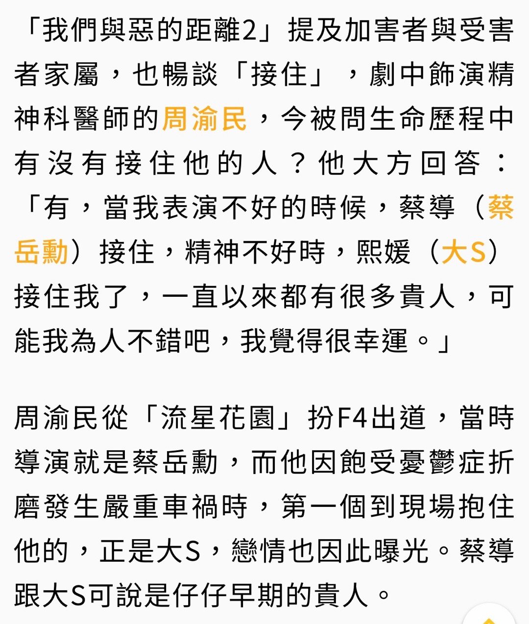 周渝民谈大S大S生前任何一位前男友，都没有说过她一句不好，最多最多就是表达过她