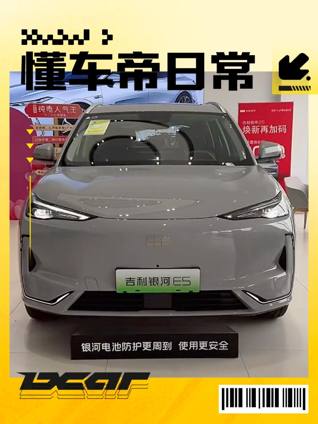 银河E5这台车是前段时间逛4s店体验到的一台车。但由于一些原因没有及时发出来和大