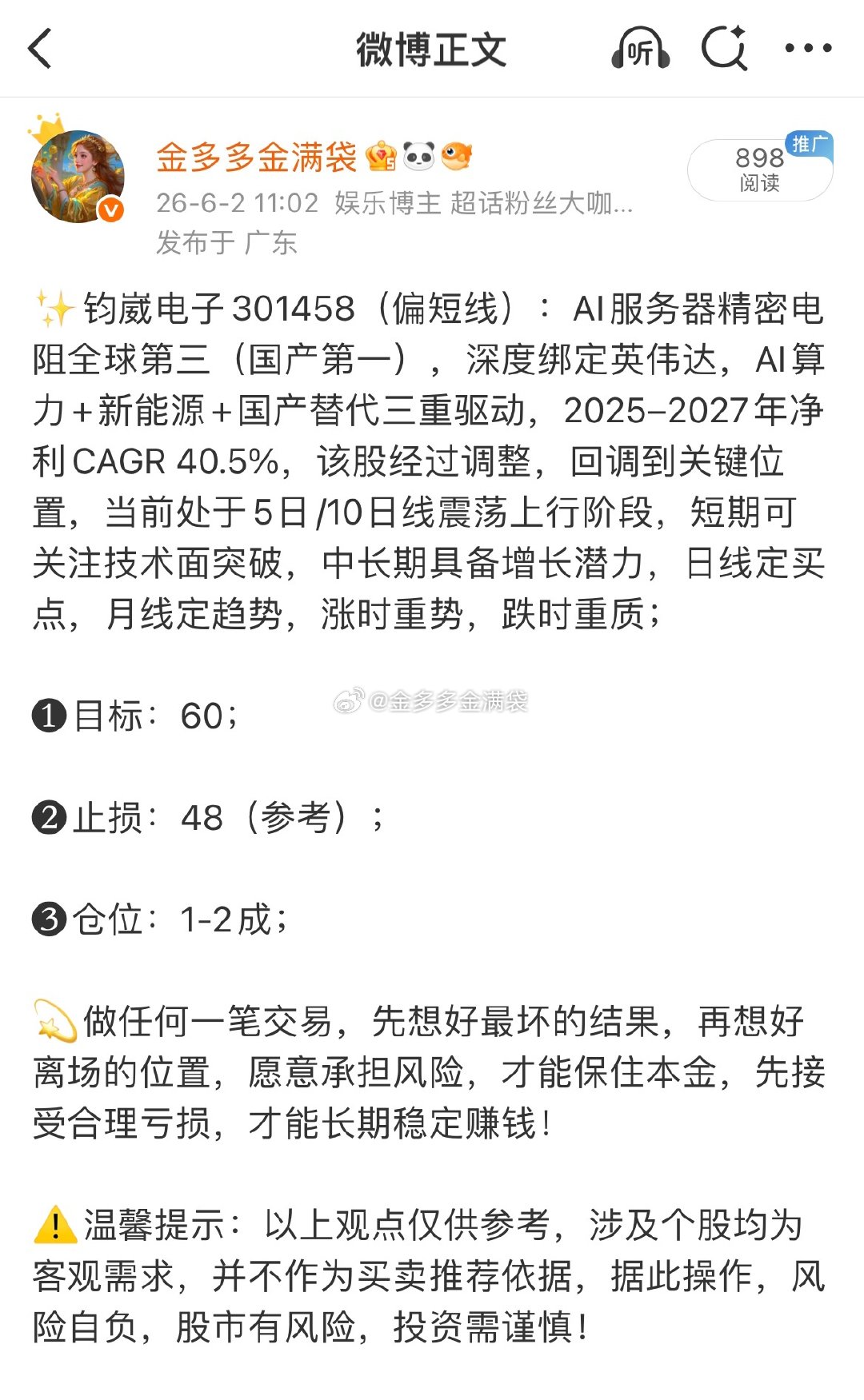 钧崴电子301458📈T+2涨幅12.46%，还在车上的根据风格操作！