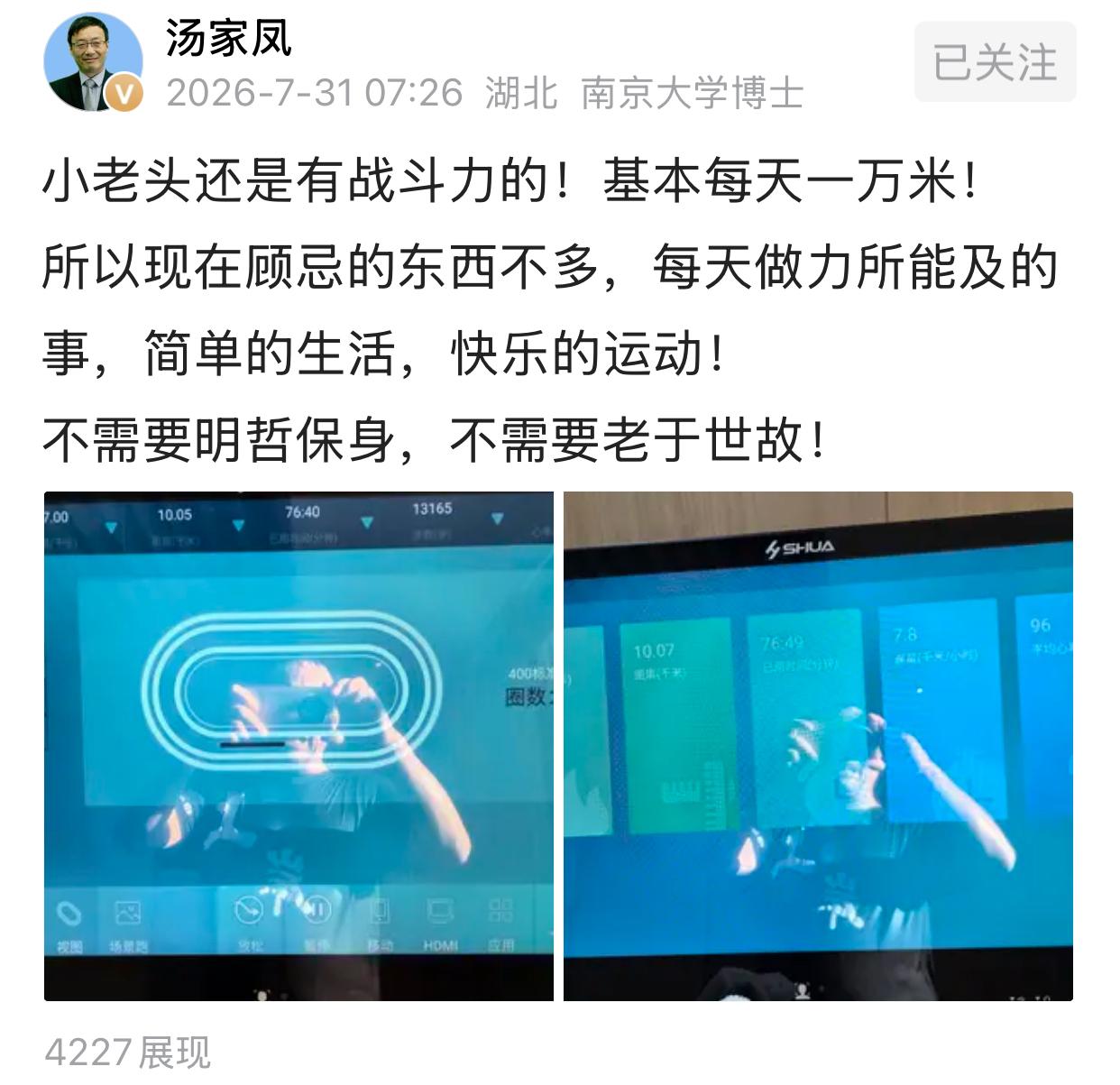 “为生民立命”退休教授汤家凤再表决心[赞]，他说现在的他已经没有什么顾忌的东西了