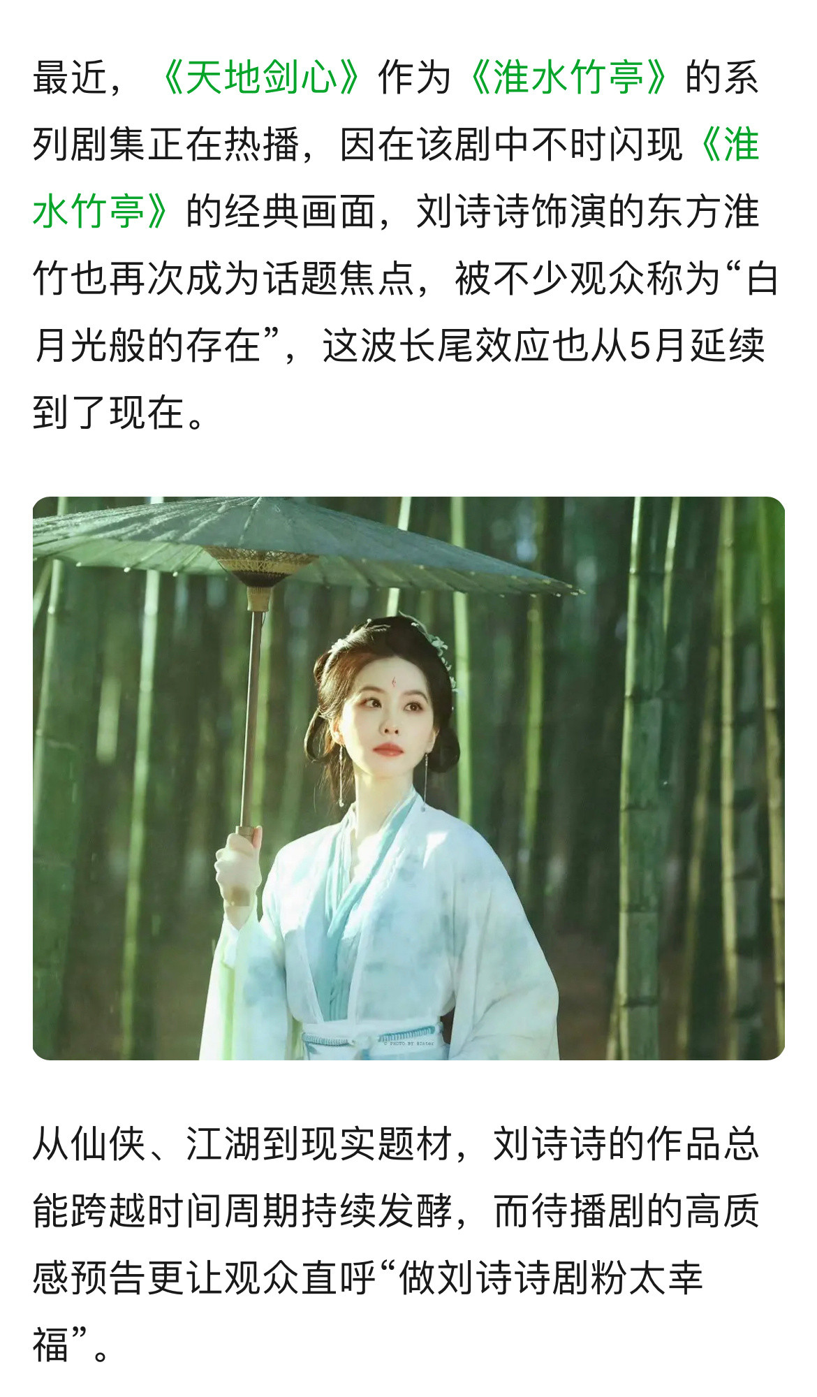 刘诗诗经典角色多，长尾角色多，归本到底还是因为刘诗诗演技精湛，所以角色深入人心，