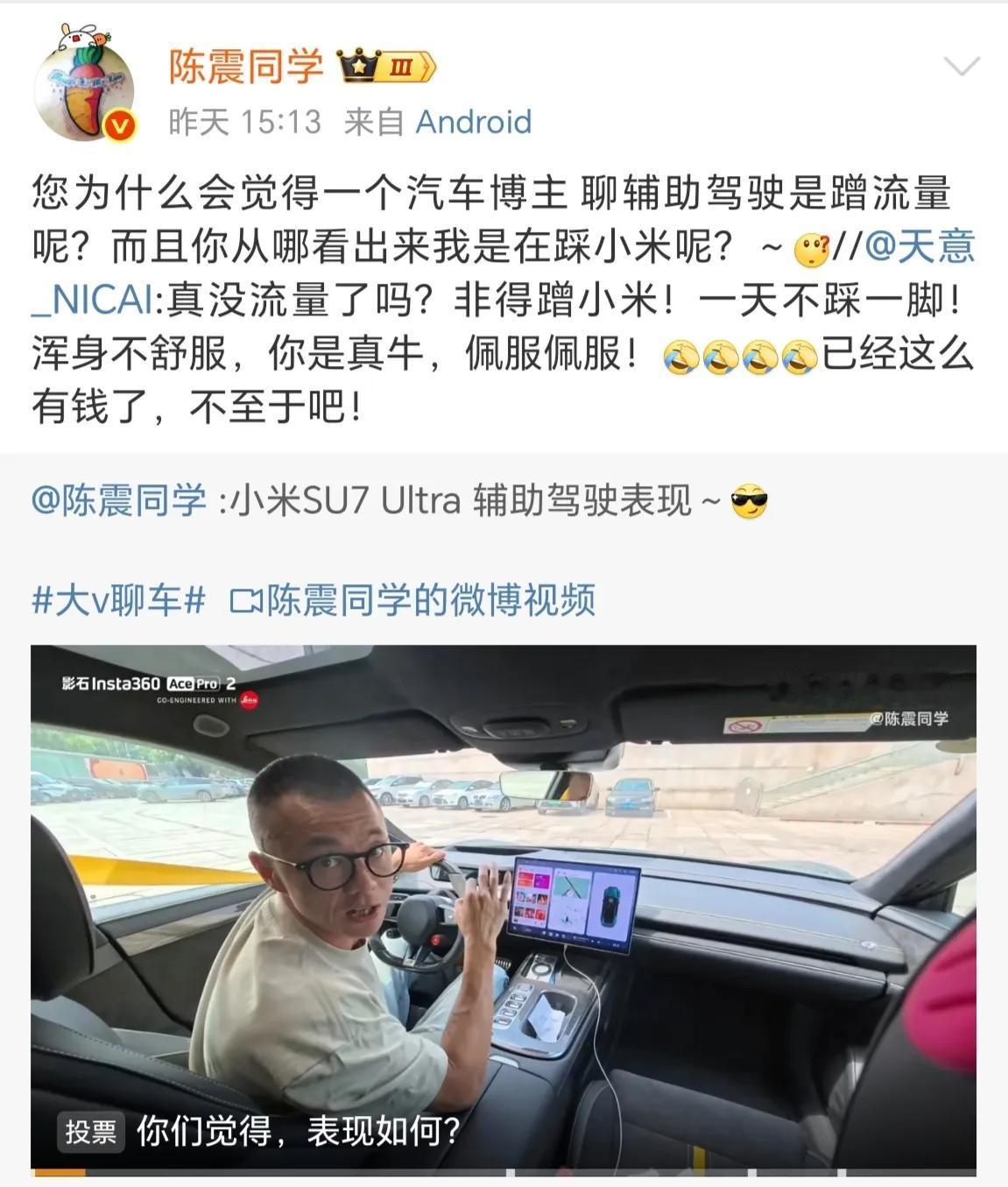 陈震现在只要聊小米就会被米粉冲，哪怕是去澄清小米的智驾也不例外，米粉已经将陈震列