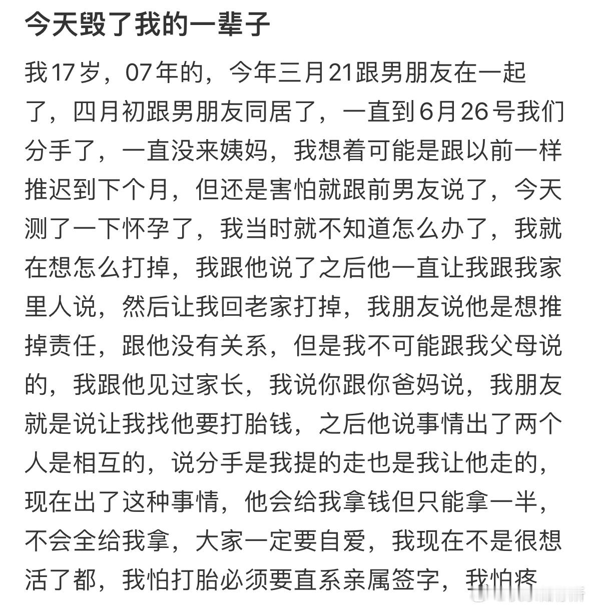 怀孕了男友让我打掉​​​