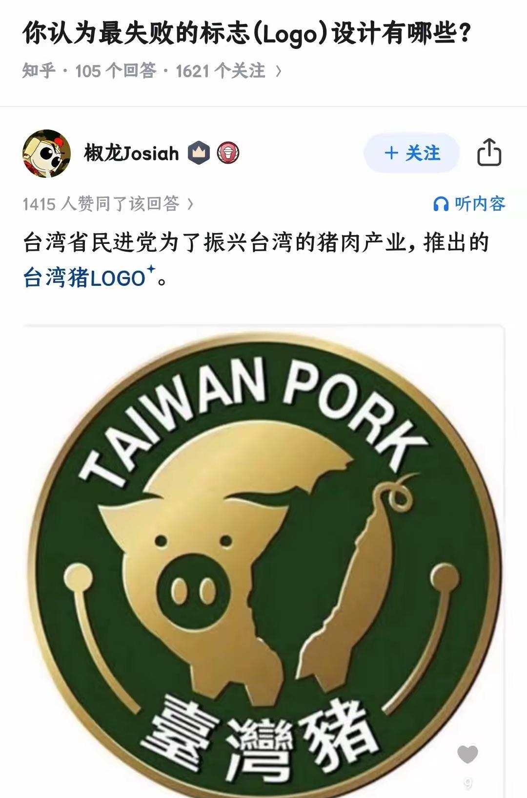 弯弯，被自己蠢哭了！他们为卖猪肉设计的LOGO，真是绝了！直接把一头大肥猪中间