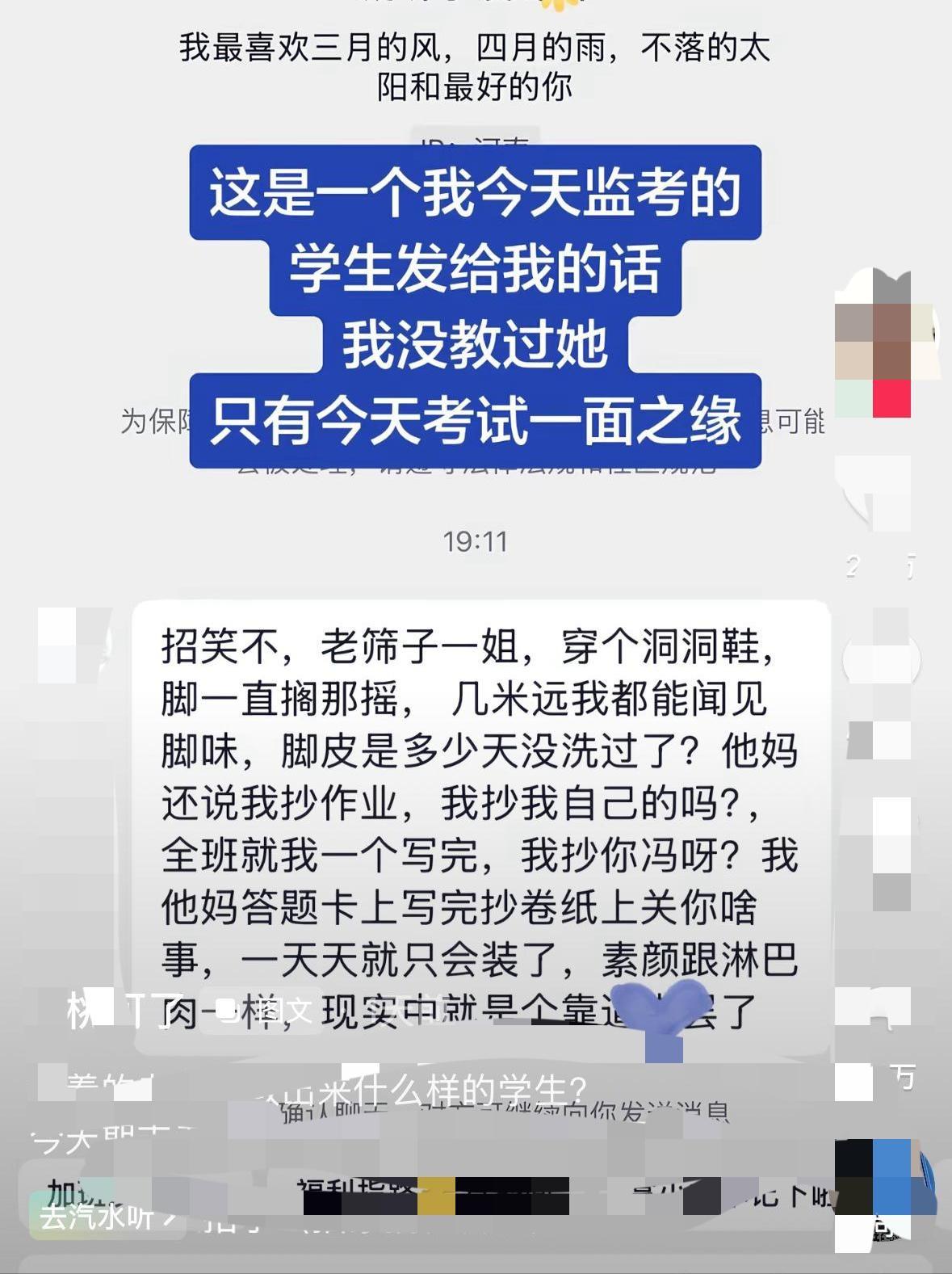 学生骂老师“素颜跟淋巴肉一样”。你听说过一个学生，因为监考这件再正常不过的事，