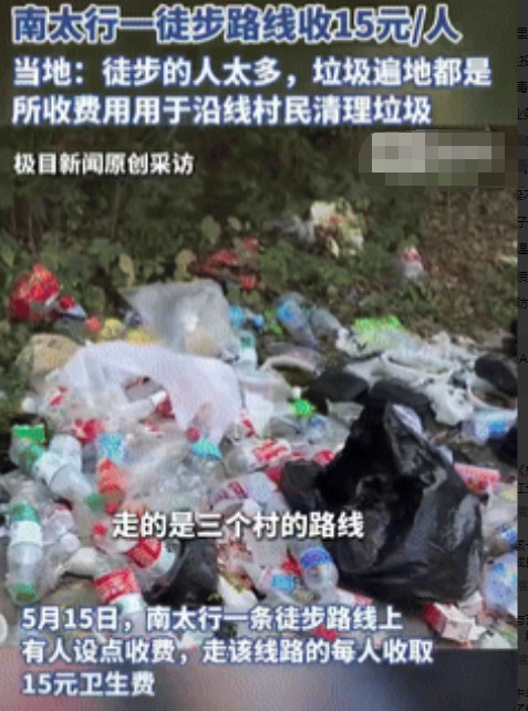 没毛病！山西南太行，一群徒步爱好者来爬山，发现村民向每人收取15块费用。他们