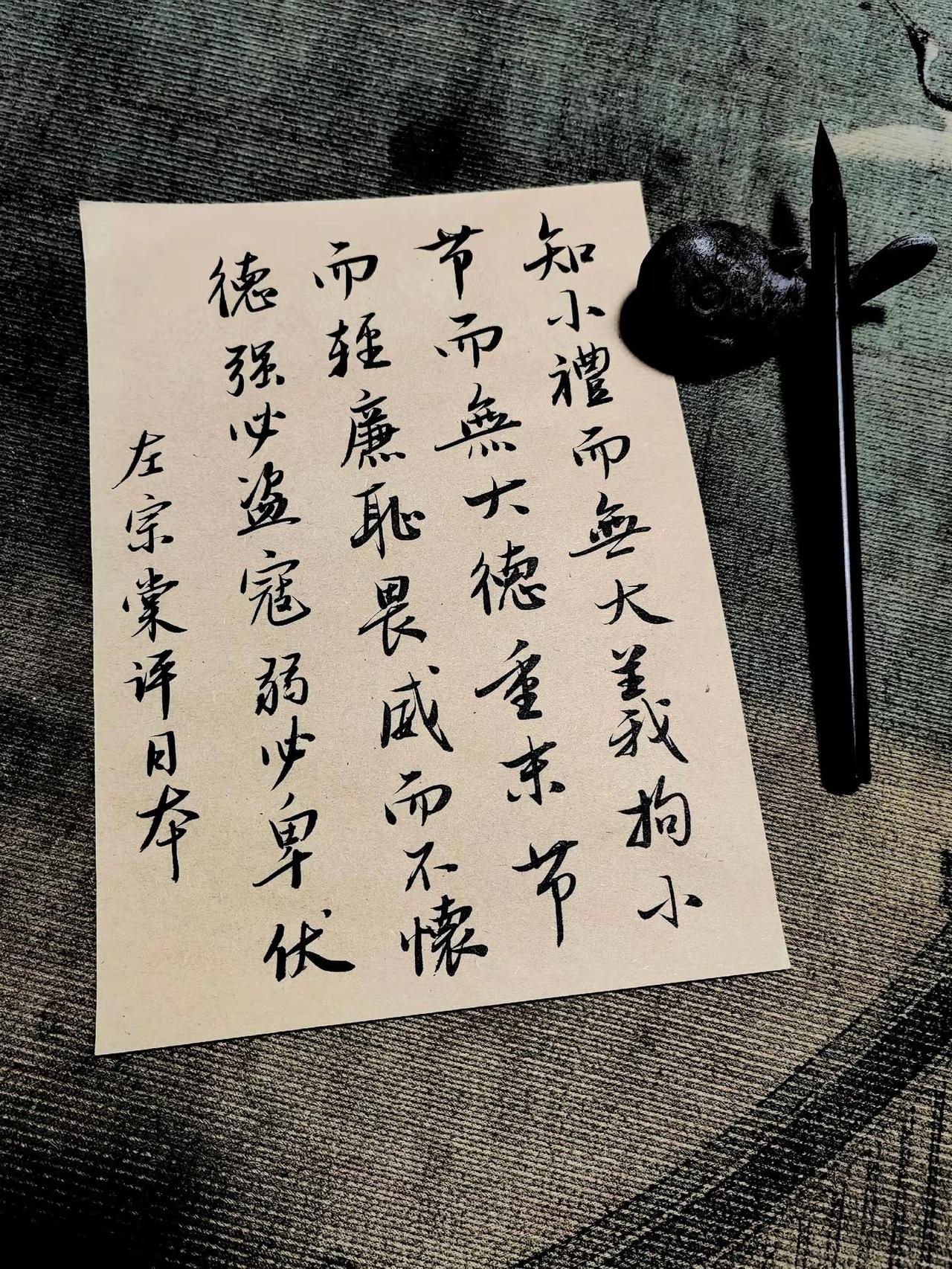 知小礼而无大义，拘小节而无大德，重末节而轻廉耻，畏威而不怀德，强必盗寇，弱必卑伏