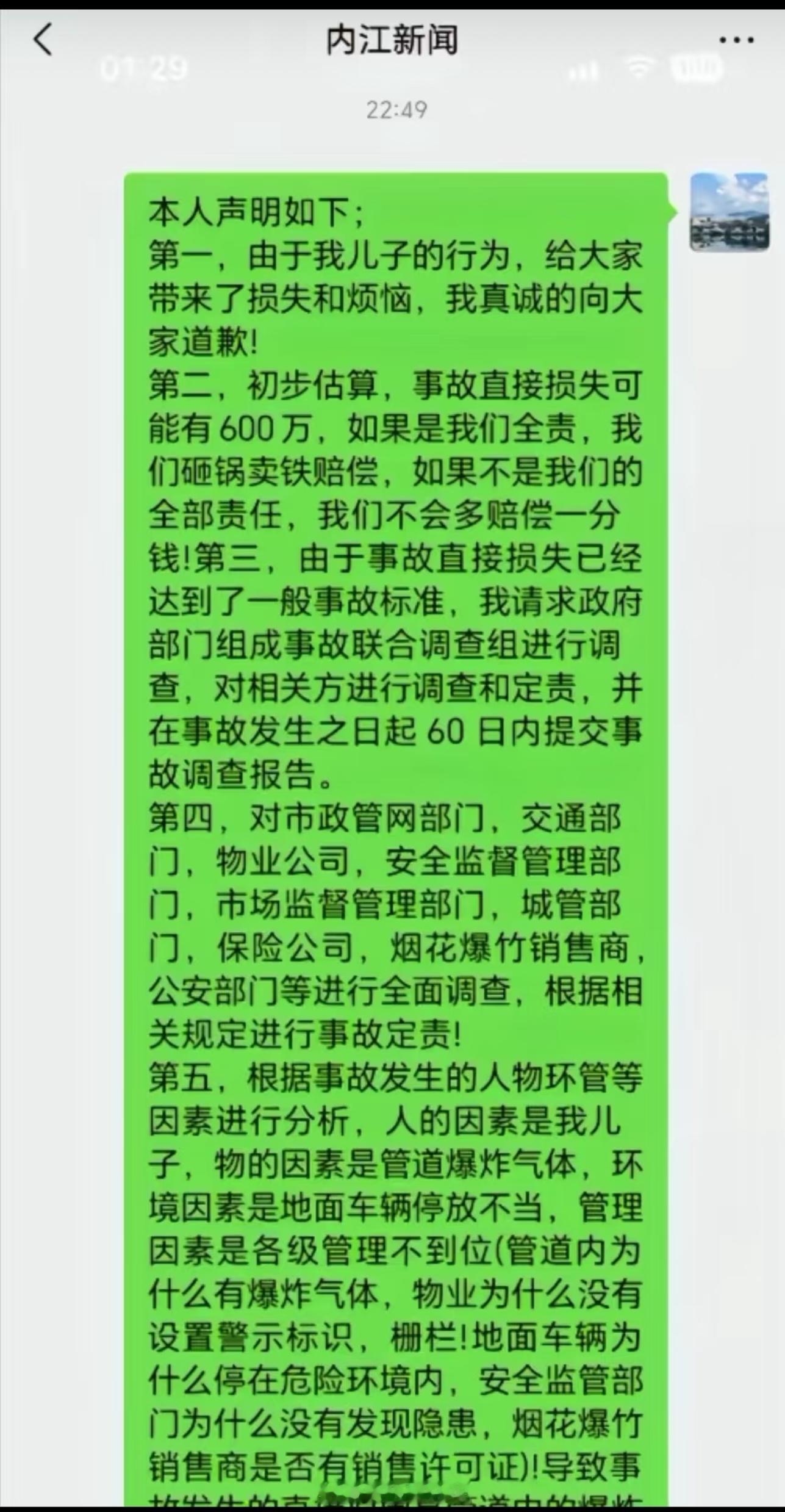 疑似把鞭炮扔进化粪池的男孩妈妈发声明，路过的狗都得被追责，追责全世界除了自己和儿