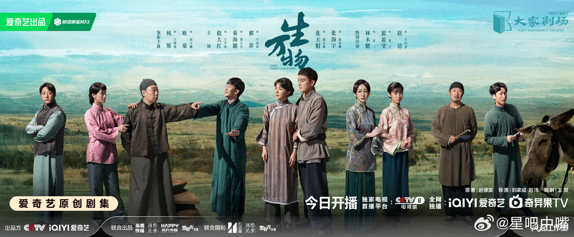 生万物今晚央视开播杨幂《生万物》今晚央视播出，网播平台爱奇艺。来压网播数据！预测