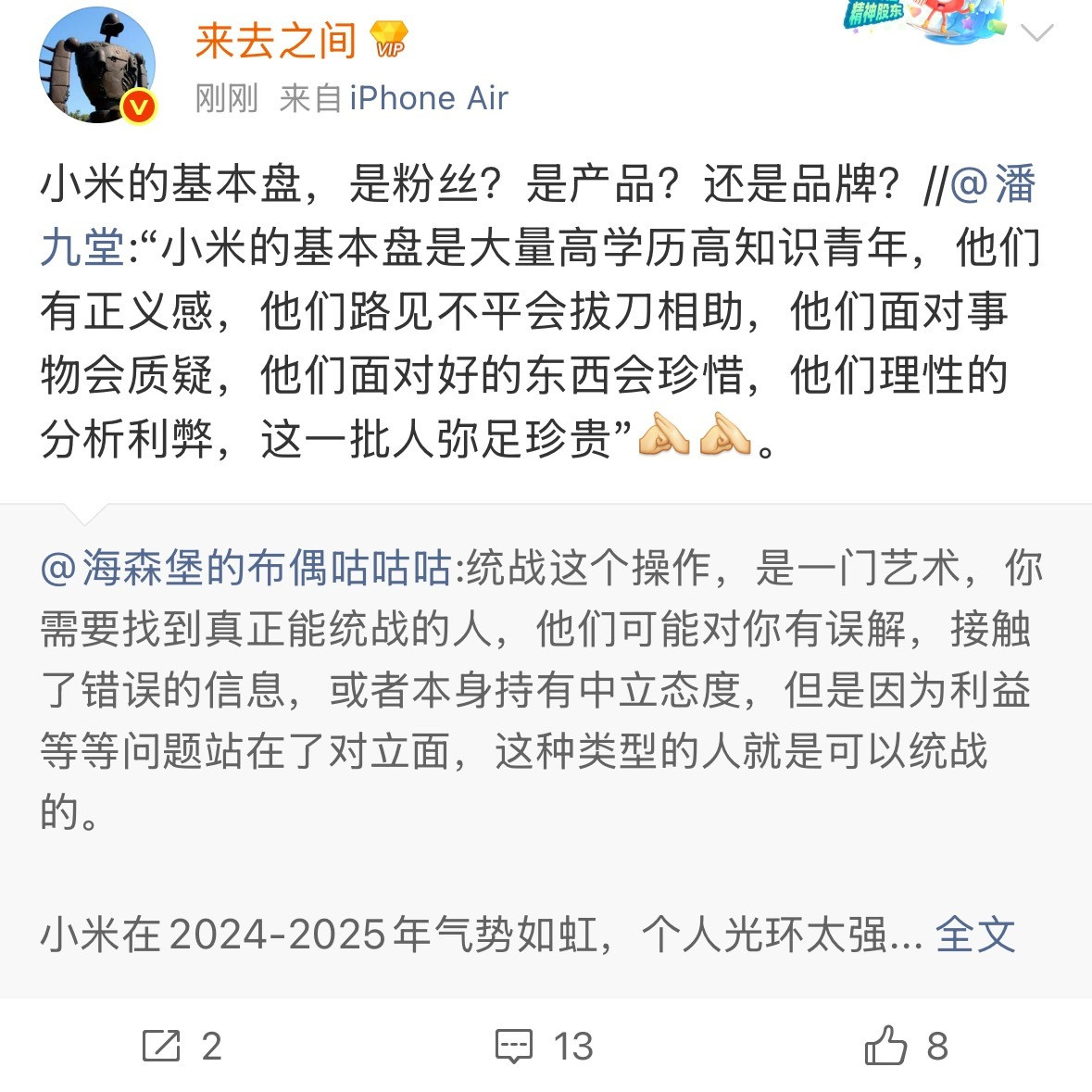 九爷意思应该是米粉的基本盘是知识青年，来总应该不难理解吧？