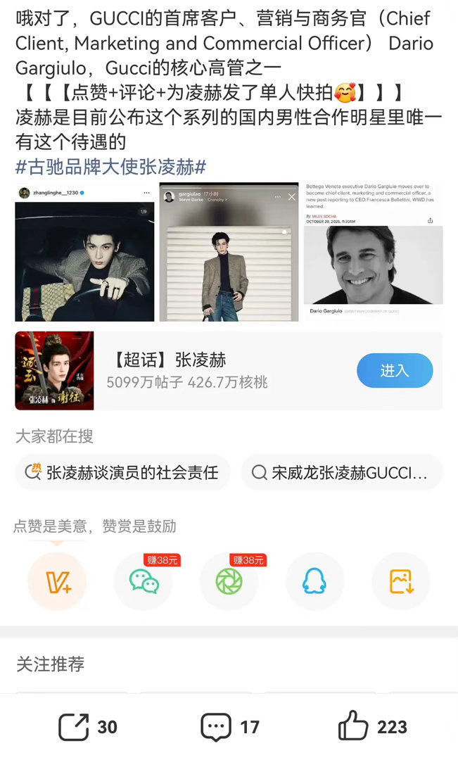 Gucci给张凌赫点赞代表什么