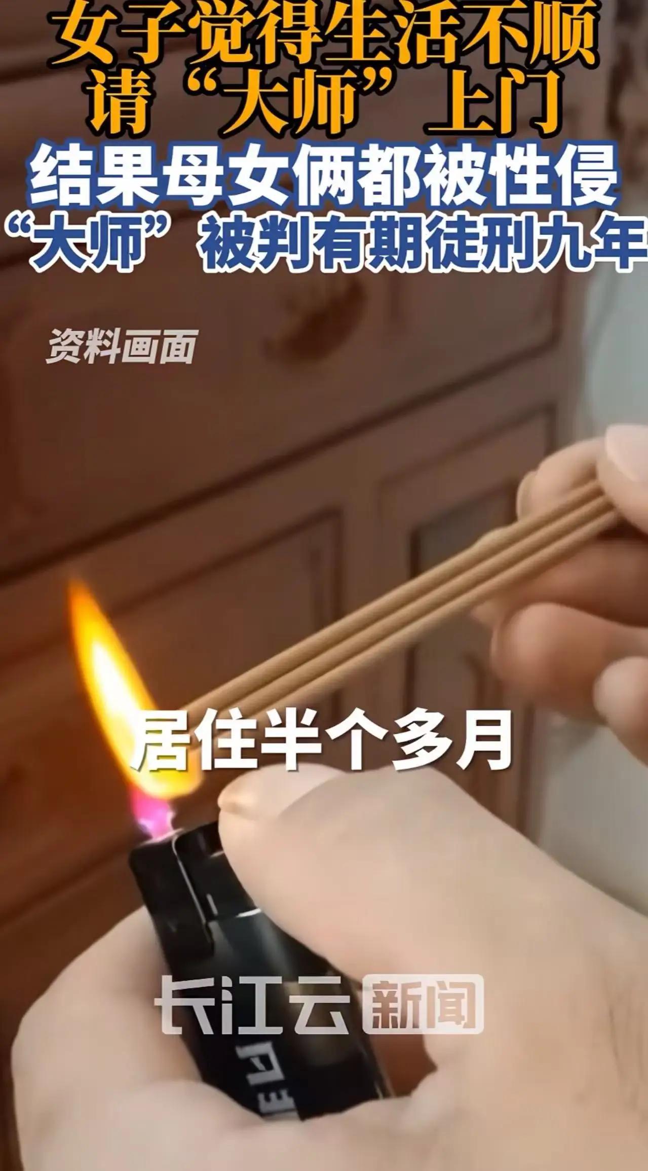内蒙古女子请大师“改命”，结果自己被骗色，15岁女儿也没能幸免！邻居一句话点醒梦