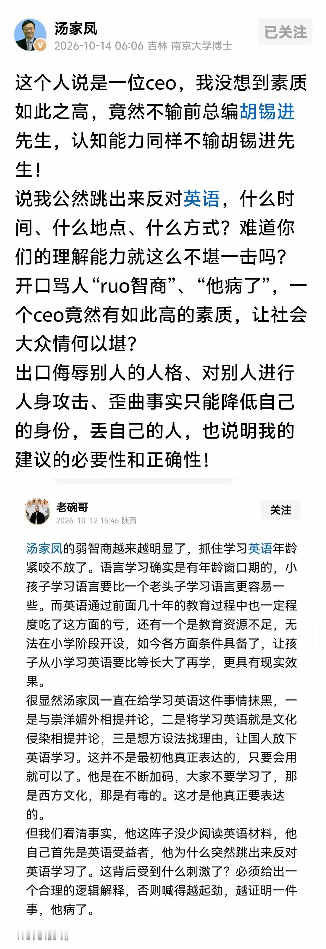 昨天骂汤家凤“有病”，今天被光速打脸：CEO就这素质？​昨天刚提到，有人骂汤家