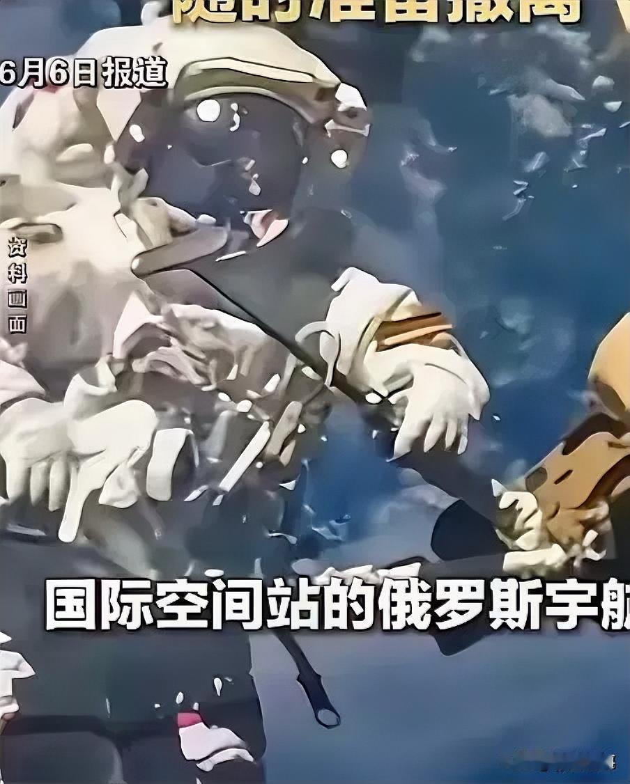 6月6日传来一条让全世界揪心的太空消息，国际空间站突发严重空气泄漏事故。地面