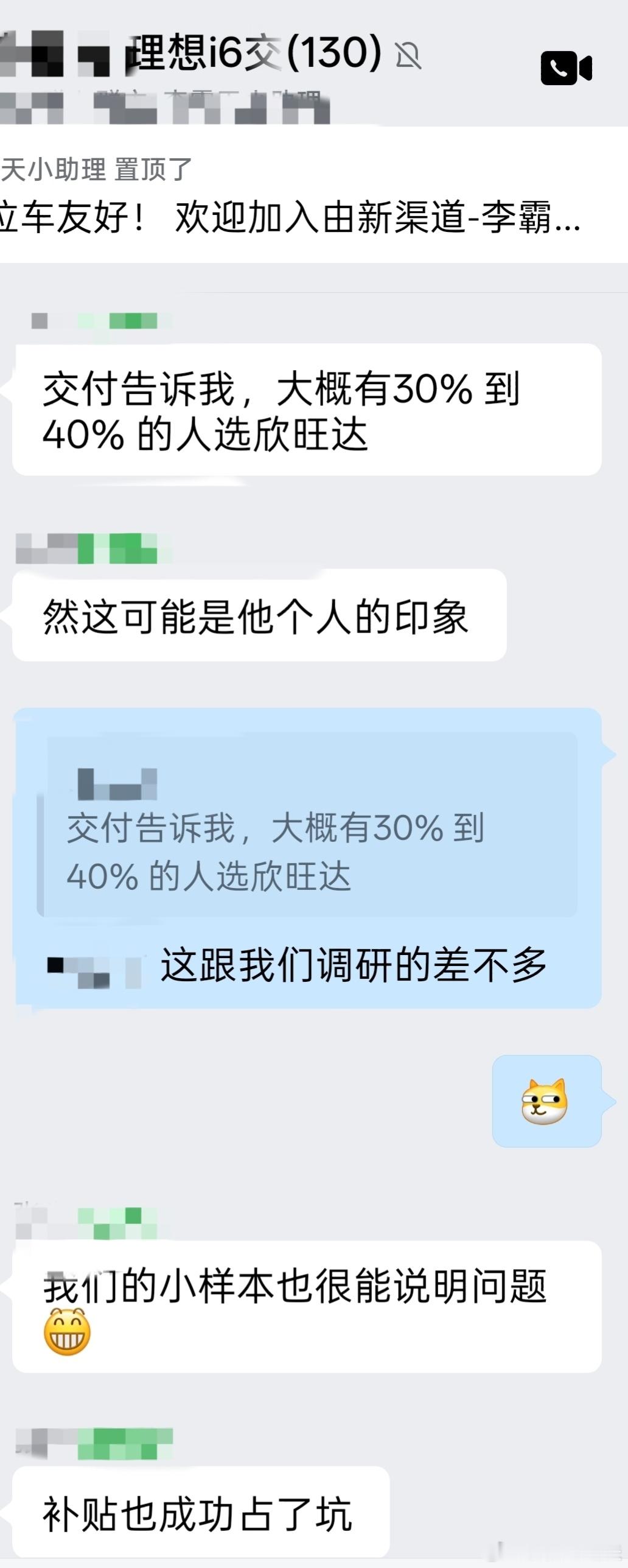 理想i6车友反馈，他的销售说，换欣旺达电池的比例30%-40%跟我们之前群内