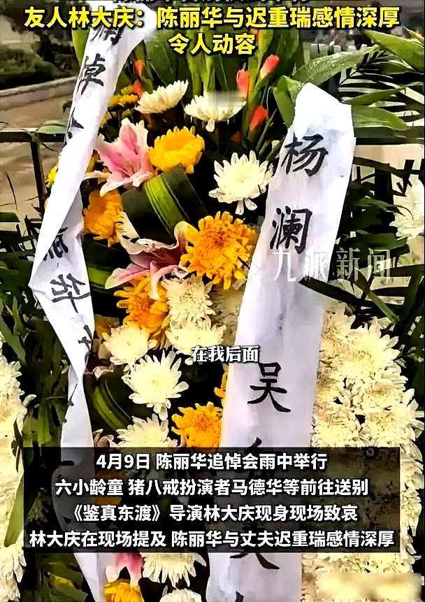 看到陈丽华追悼会的细节，我心里直泛酸。迟重瑞没进礼堂，就站门口盯着遗照嘟囔：“