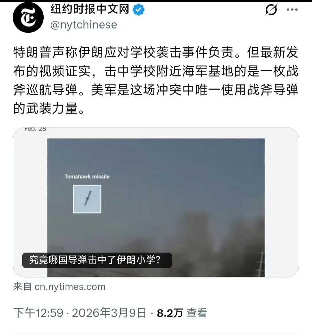 伊朗学校被炸的那个事情好像出现大反转了。之前川普说学校是伊朗方面自己弄的，但是