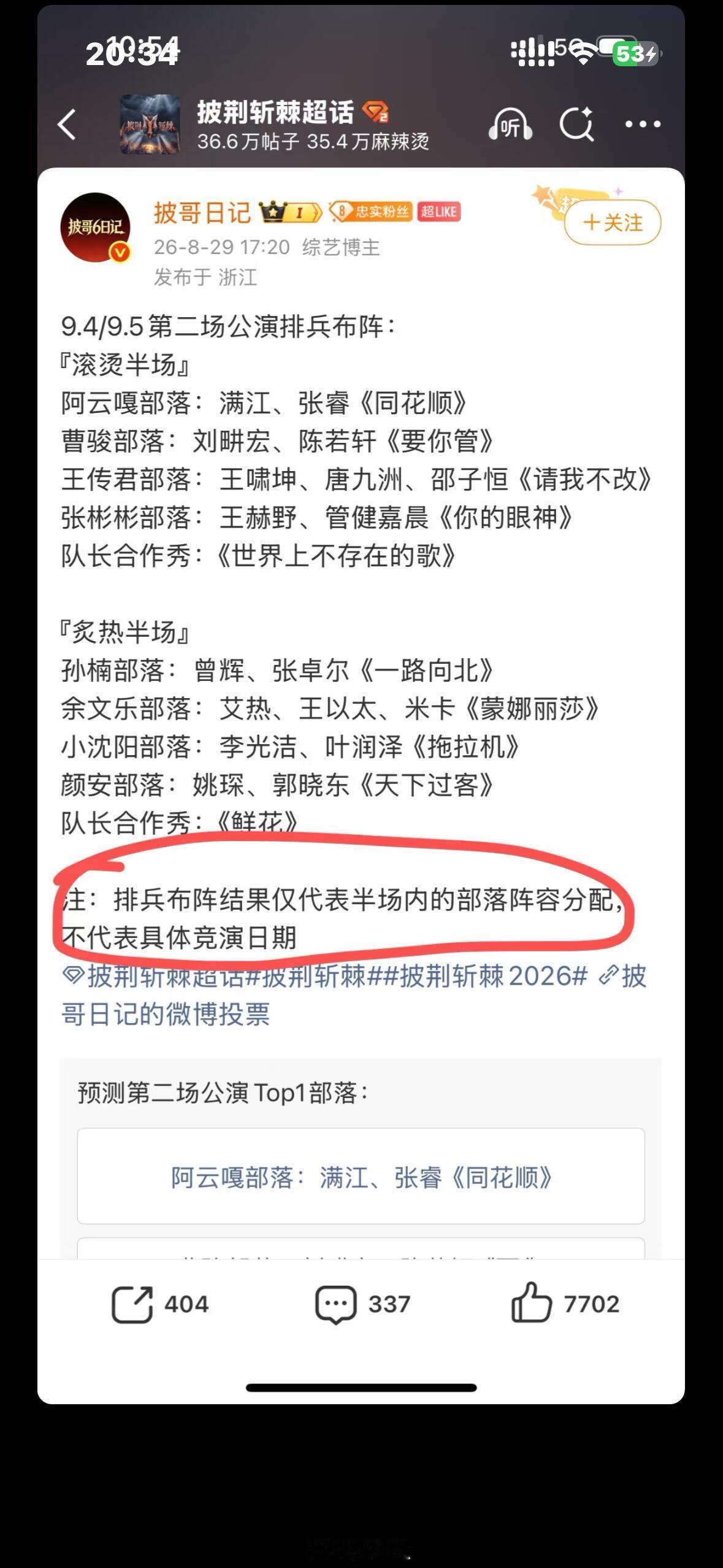 披荆斩棘披哥二公演出顺序披荆斩棘‖披荆斩棘的哥哥‖​​​