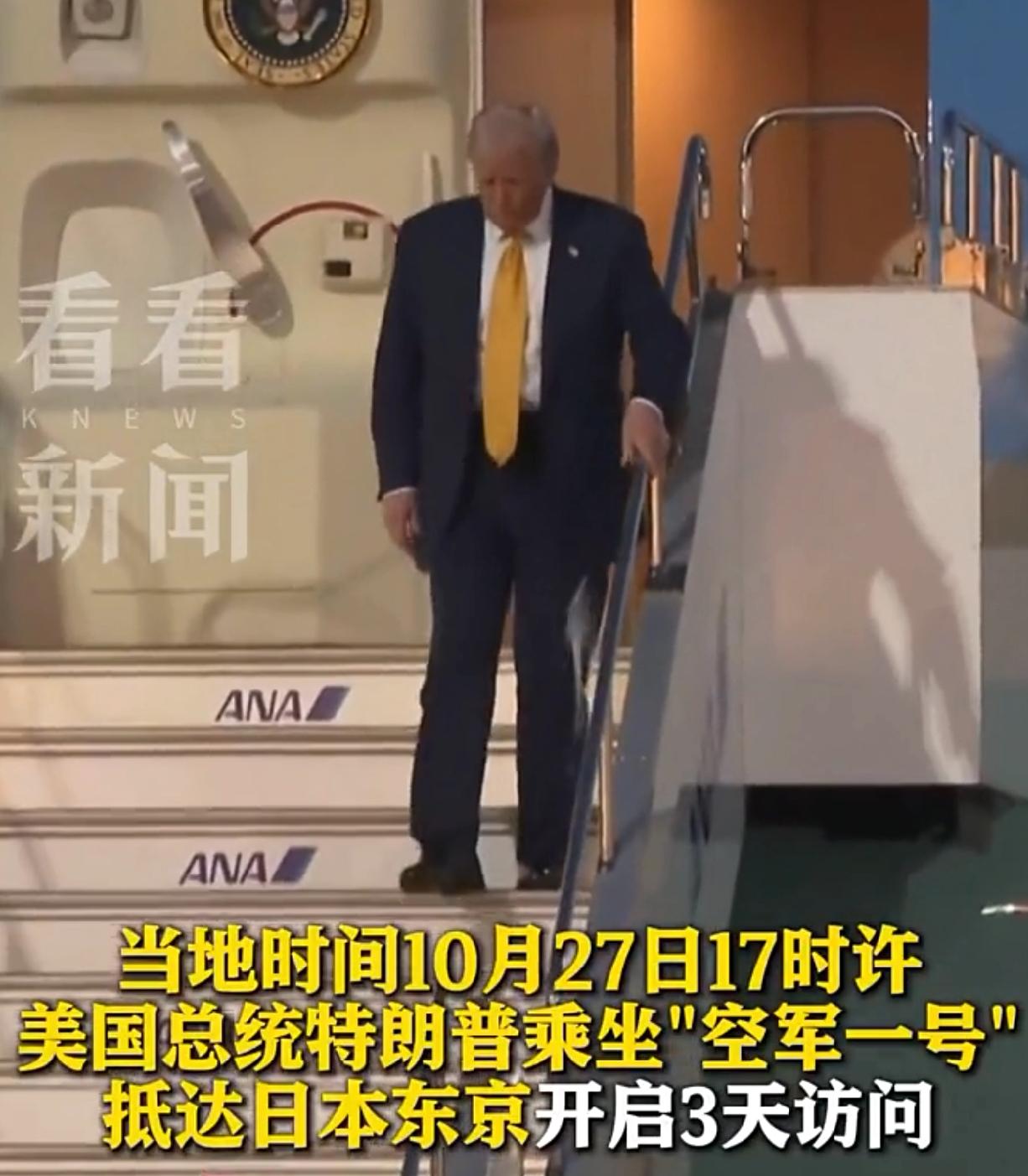 特朗普到达东京的第一件事就是正面回应两架美军机在南海坠机:特朗普说,没什么好遮