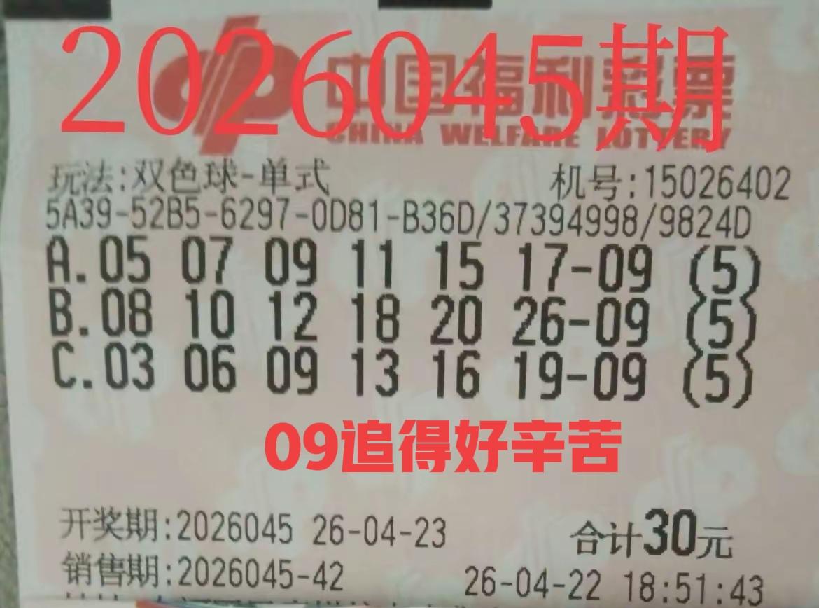 冷号09追得好辛苦，简直让人没信心了！目前蓝号09已经几十期没出了，算算一个星期