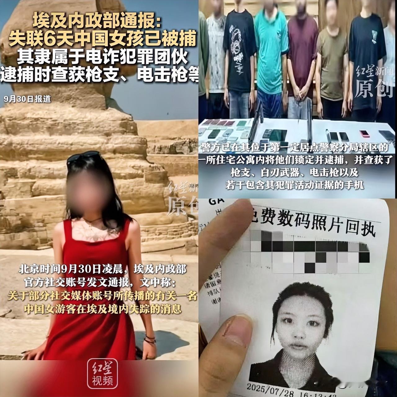 失踪6天的中国女孩反转了！不是在埃及被拐了，也不是故意起号，而是她成了电信诈