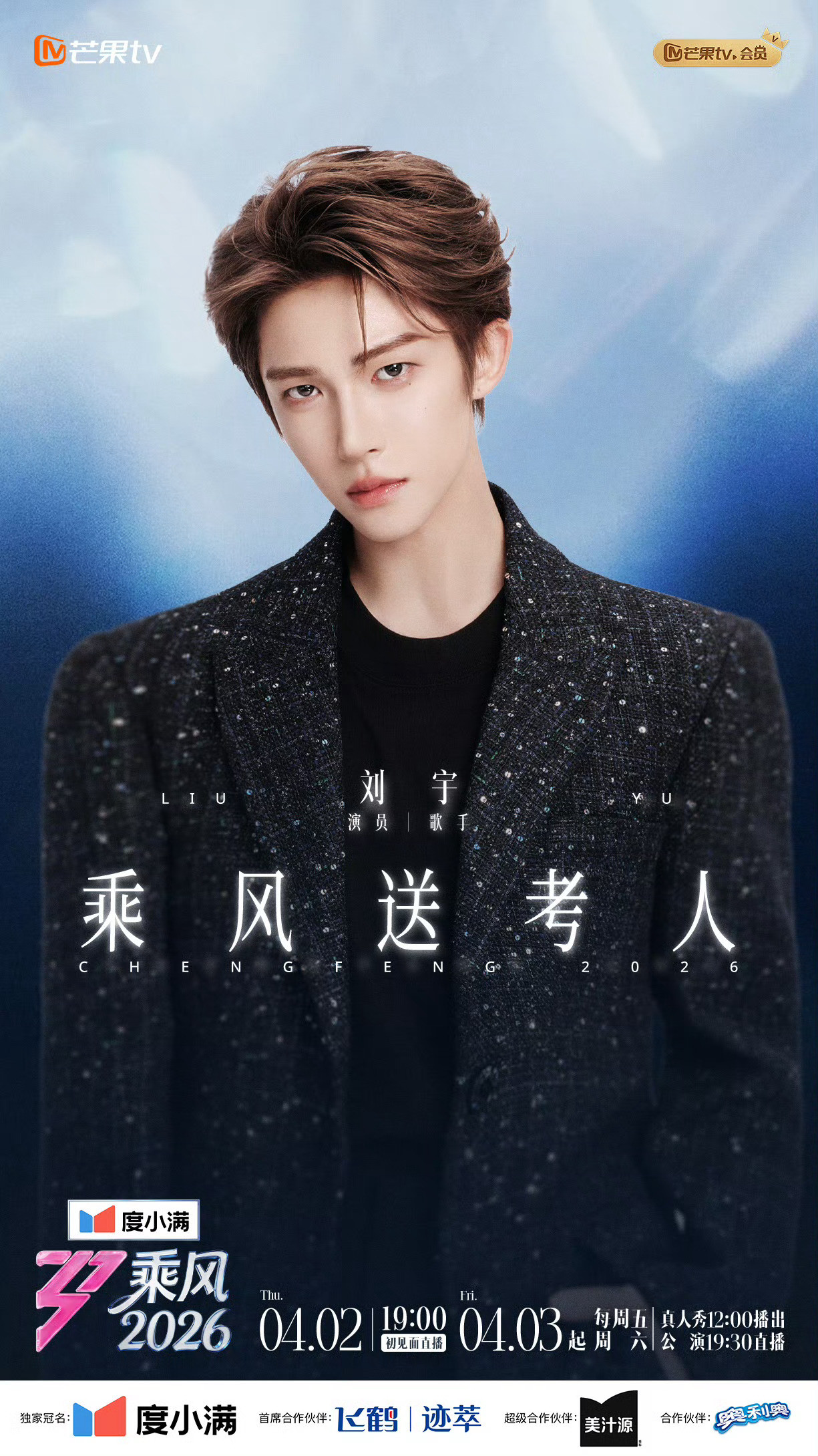 乘风2026乘风送考人乘风今年新增了一个送考人，每位送考人应该会送考一位姐姐！送