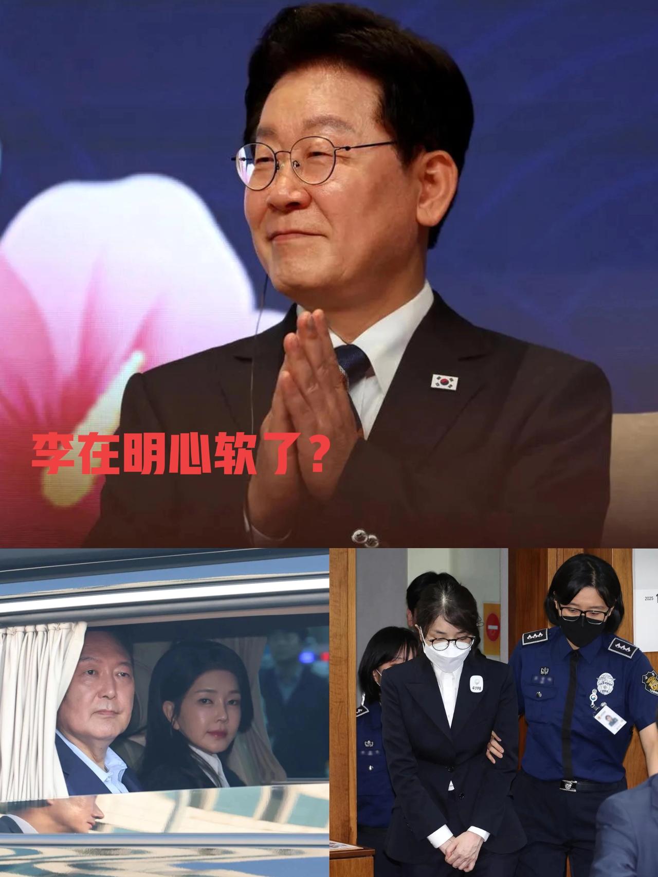 李在明心软了？4月28日，韩国前总统夫人金建希的二审判决结果出来了，有期徒刑4