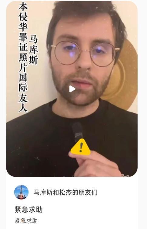 向中国捐赠日军侵华相册的法国小伙马库斯11月12日发视频向社会寻求帮助！法国