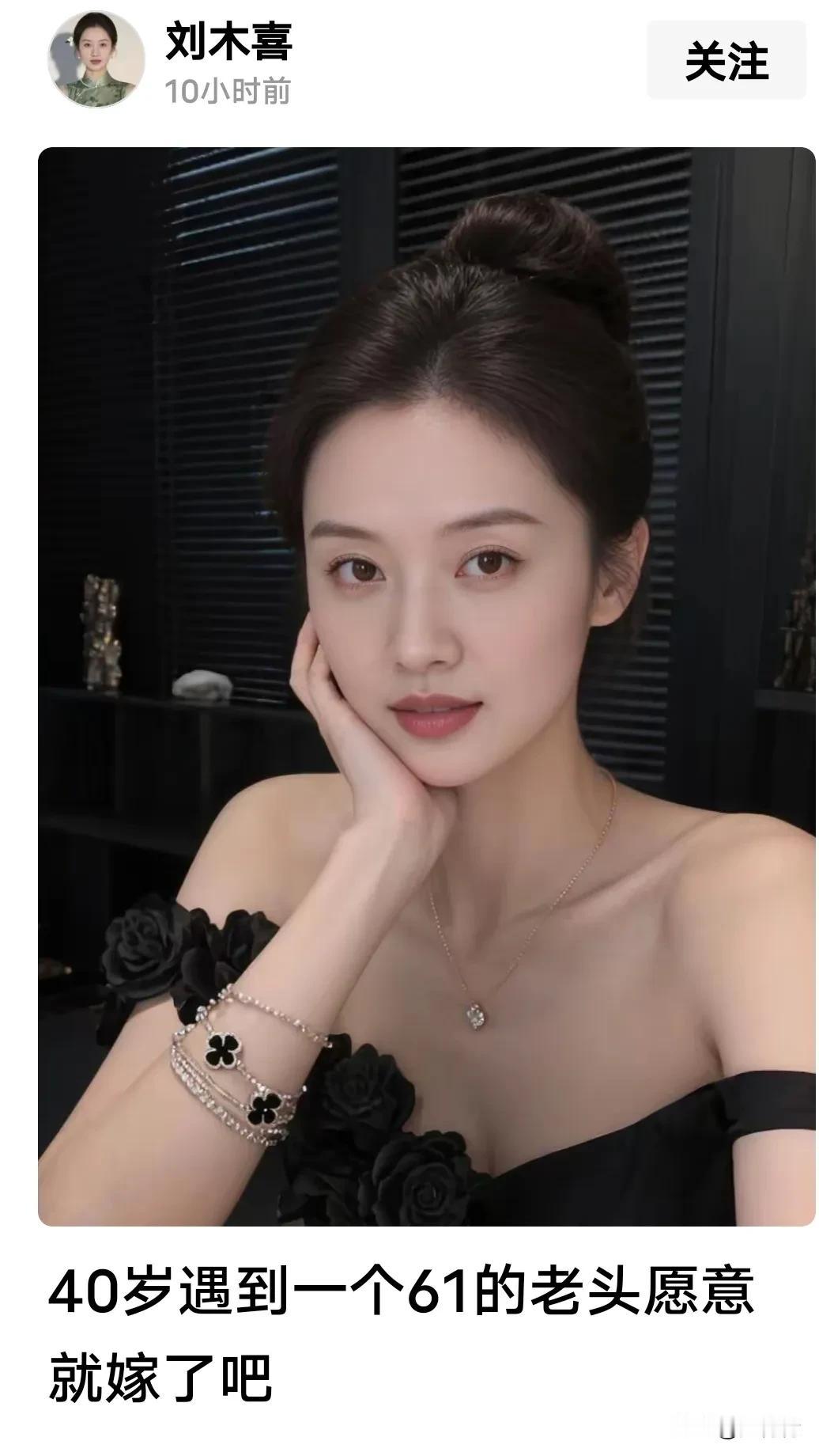 难题？40岁大龄美女，遇到61岁老头，他手里有个50w，嫁与不嫁很纠结。美女