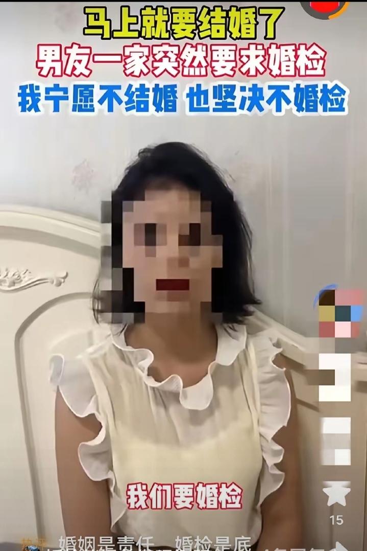 女孩和对象已经到了谈婚论嫁的年纪，马上就要结婚了，男方家却突然提出了要婚检，这个