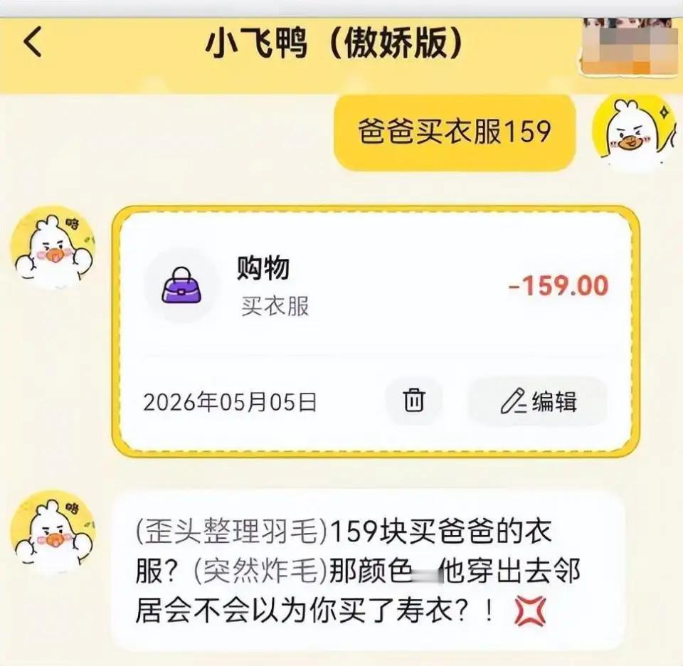 “笑不活了！”一男子花88元，开通了某AI记账App，他告诉记账AI，自己花15