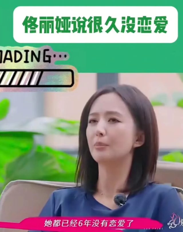 佟丽娅自己说：“我都已经6年没谈恋爱了。”倒不是没人追她，关键是这些追她的