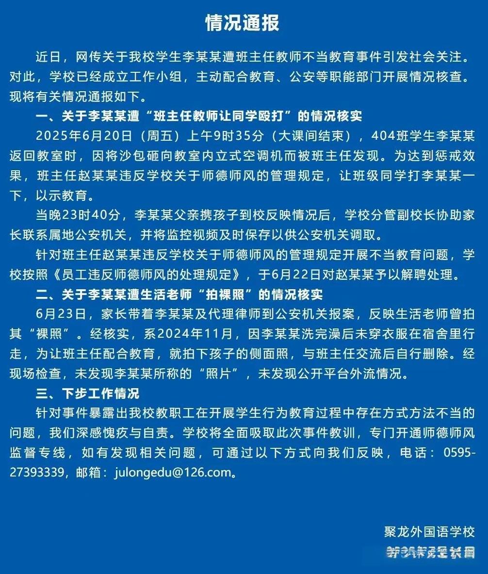 这样的班主任就该“解聘”。福建泉州聚拢外国语404班班主任赵老师，当发现班里李