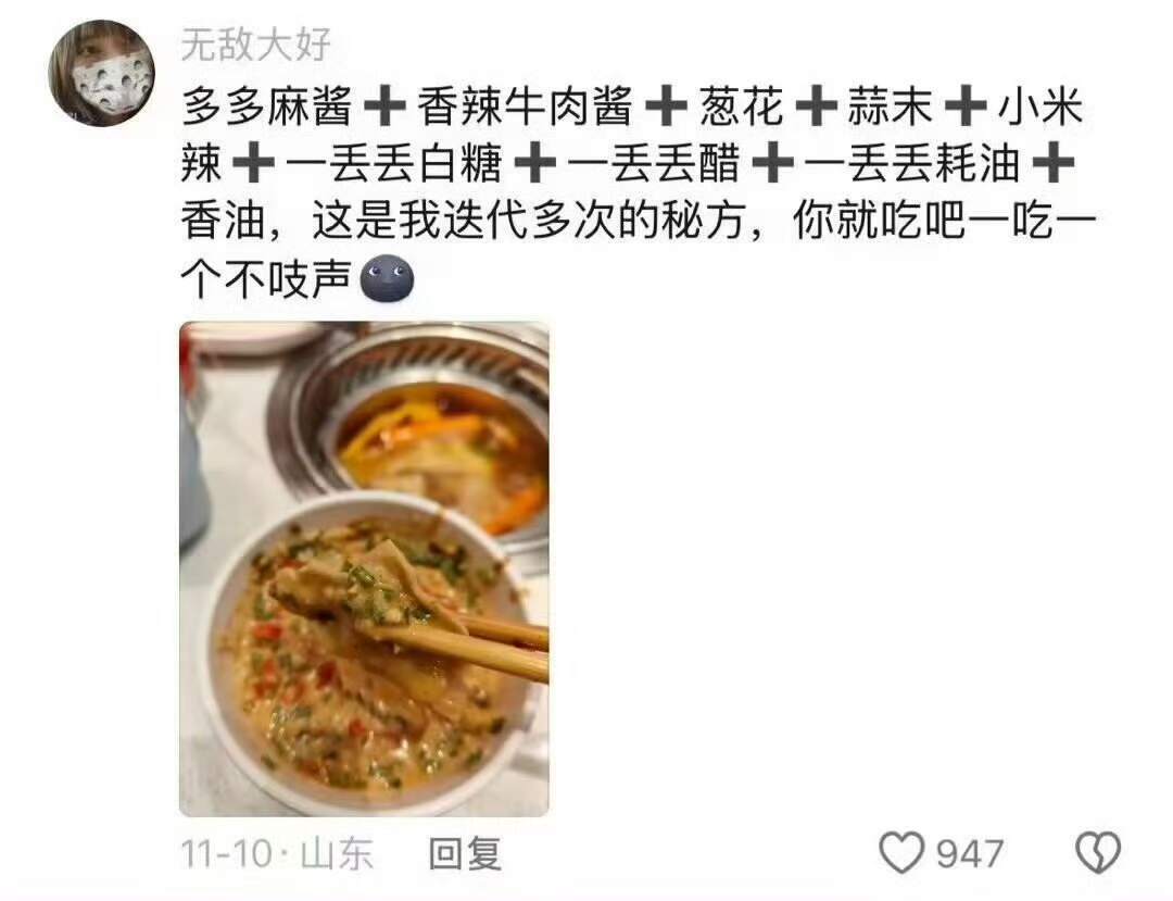 下次吃火锅知道咋调蘸料了