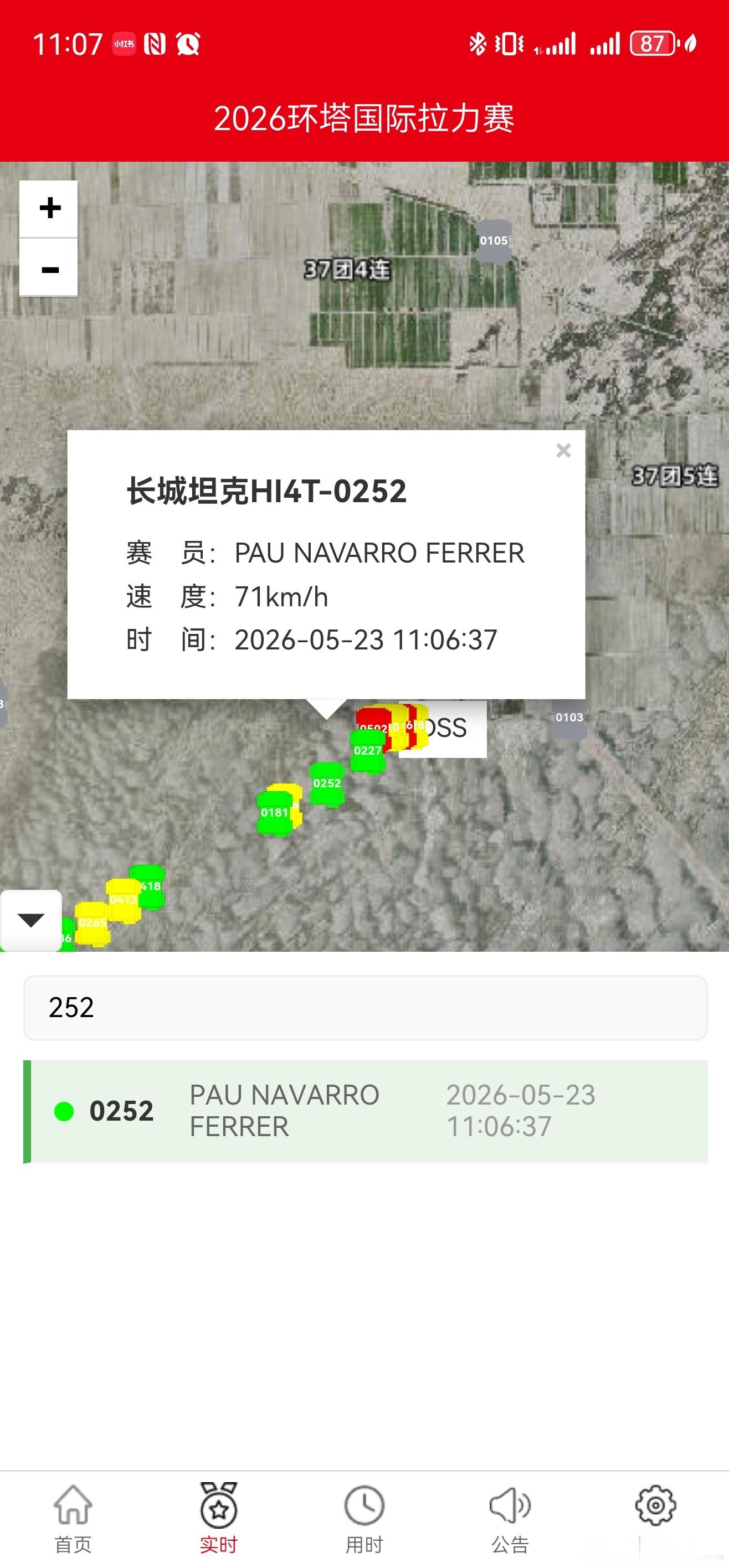 截至11点05分。环塔SS6赛段，新能源量产组。251号坦克700目前第一名，刚
