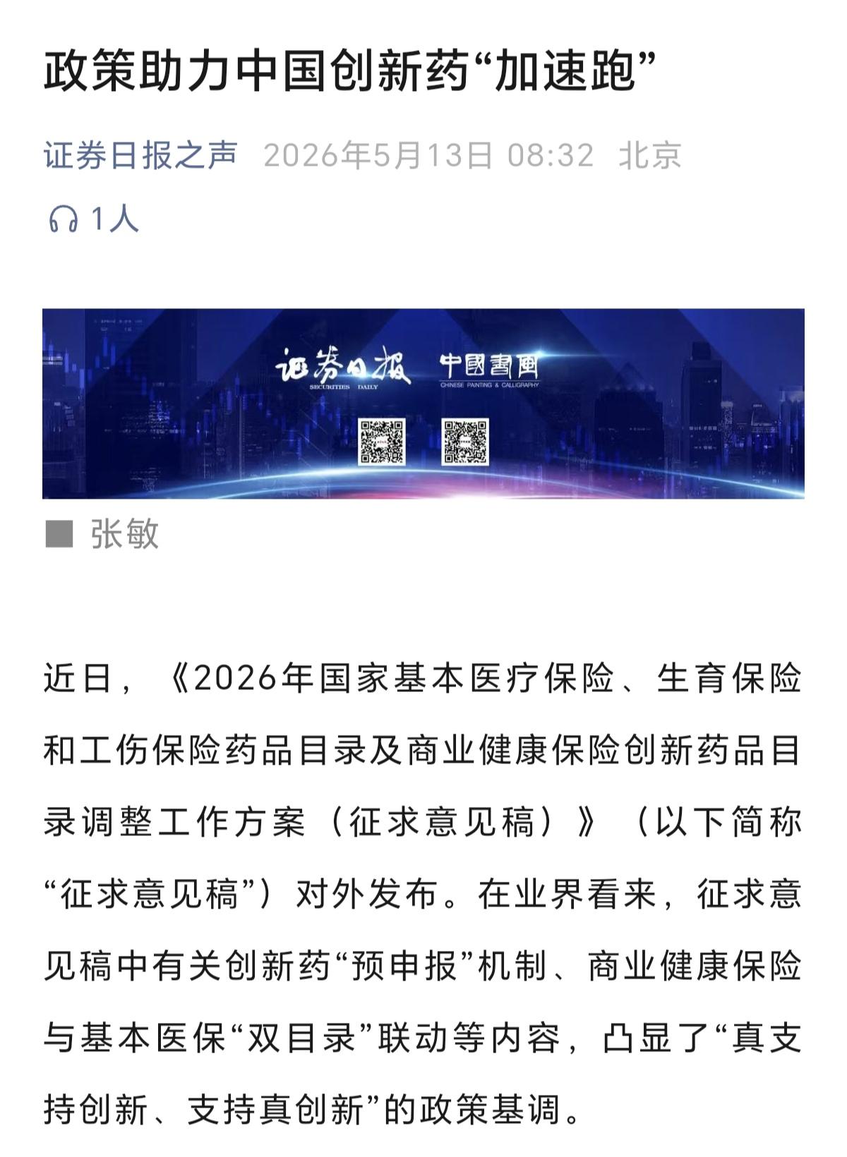 还助力创新药加速跑，创新药都跌成什么样子了，还加速跑，资金全部去抱团炒作科技，一
