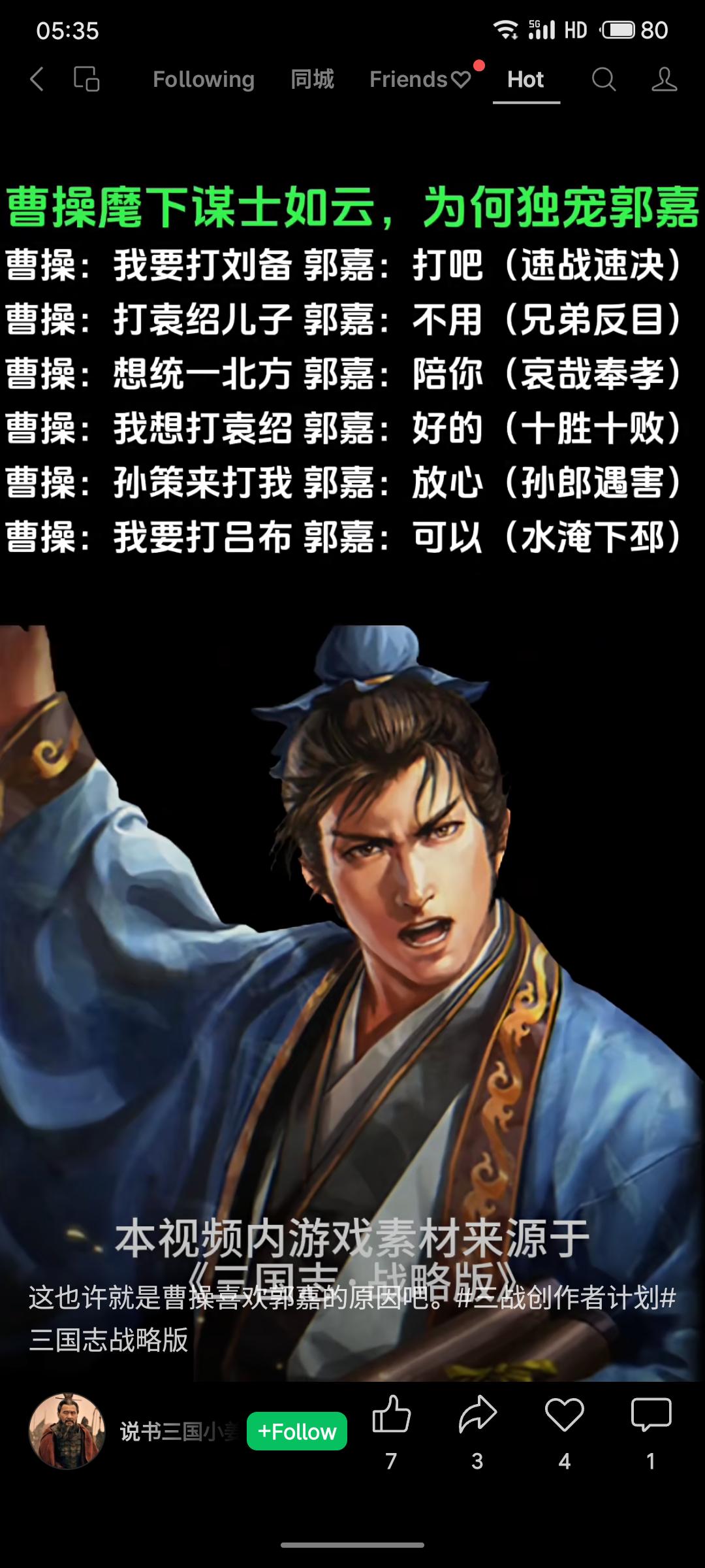 曹操格外器重郭嘉，因其谋略精准果断。每逢关键决策，郭嘉均能精准献策：主张速击刘备