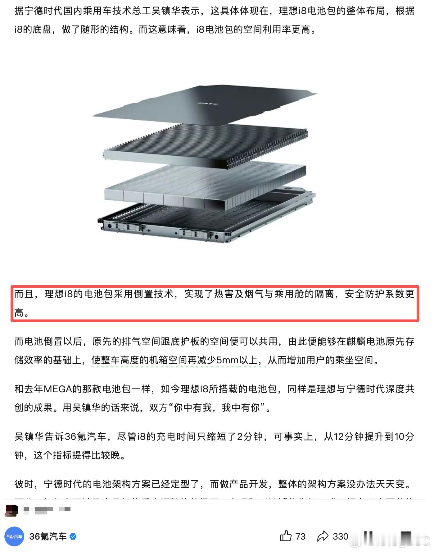 原来理想i8的麒麟电池是倒置电芯，和MEGA的麒麟电池还不一样。极柱和泄